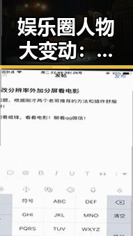 娱乐圈人物大变动:从合作到竞争,背后隐藏的关系网
