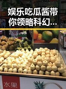 娱乐吃瓜酱带你领略科幻片的奇幻魅力!🚀✨