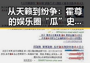 从天籁到纷争:霍尊的娱乐圈“瓜”史大反转